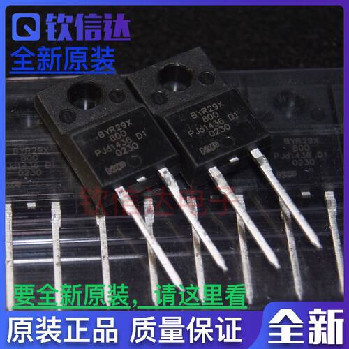 BYR29X-800 TO-220F 塑封整流快恢复二极管8A 800V 全新可直拍