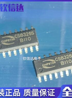 CS8326S CS8326 7W R类音频功率放大器 AB类/D类可切换 全新原装