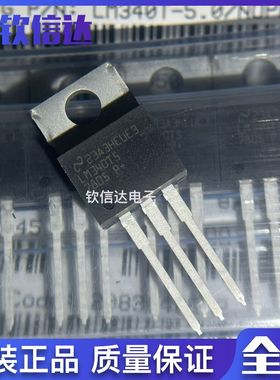 LM340T5 7805P+ LM340TS 全新现货原装TO-220 5V 三端稳压器保真