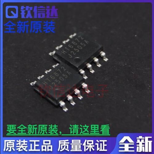 包邮全新 HT6872 数字功放 D类 2x3W 音频功率放大器芯片 贴片