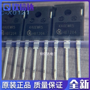 全新原装进口 IKW40N65WR5 K40EWR5 IGBT管 650V 40A TO-247 正品