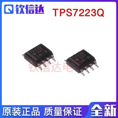 TPS7233QDR TPS7233Q SOP8封装 原装现货 7233Q 质量好