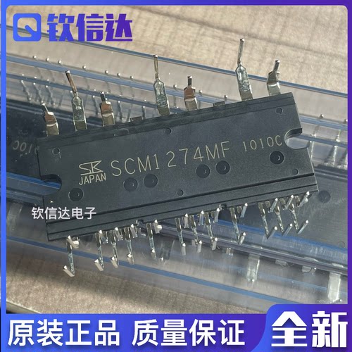 全新进口原装 SCM1274MF 600V20A 空调驱动IPM模块