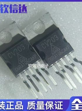 CV203CZ CV203 10W汽车收音机音频功放IC 芯片 TO-220-5 全新原装