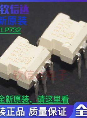 TLP732 TLP732G DIP6全新原装进口 直插光耦