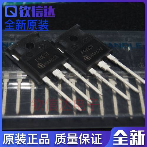 E40ED1 全新现货 TO-247 场效应管 全新原装现货 可直拍