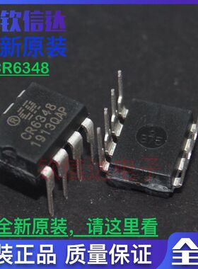 CR6348 6348 直插DIP-8 电源开关管理芯片IC 全新原装 可直拍