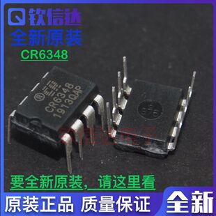 CR6348 6348 直插DIP-8 电源开关管理芯片IC 全新原装 可直拍