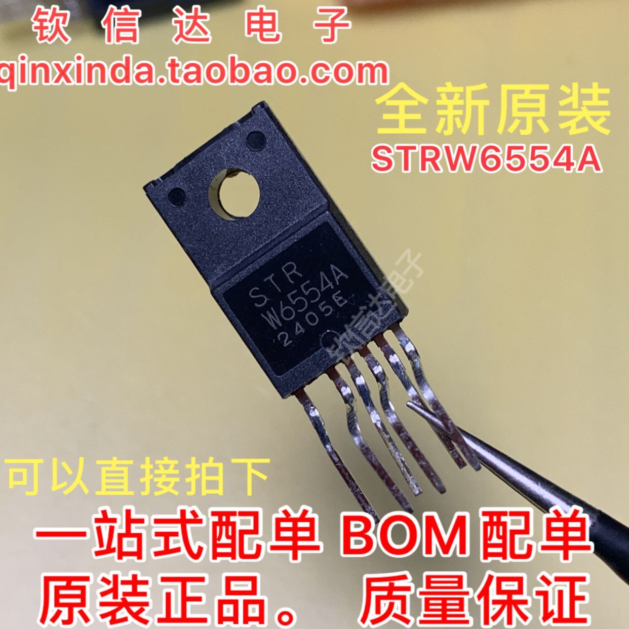 包邮 STRW6554A STR-W6554A 电源管 全新原装
