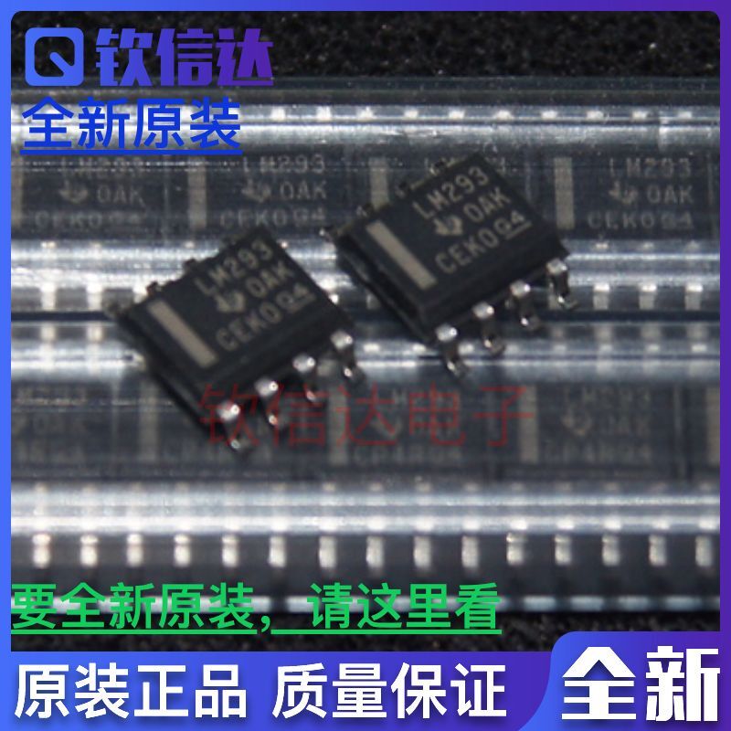 全新原装进口 LM293DR 电压比较器 贴片 SOP-8 LM293D LM293 芯片