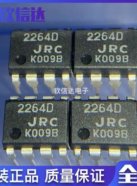 NJM2264D JRC2264D  全新原装 现货只拍 DIP-8
