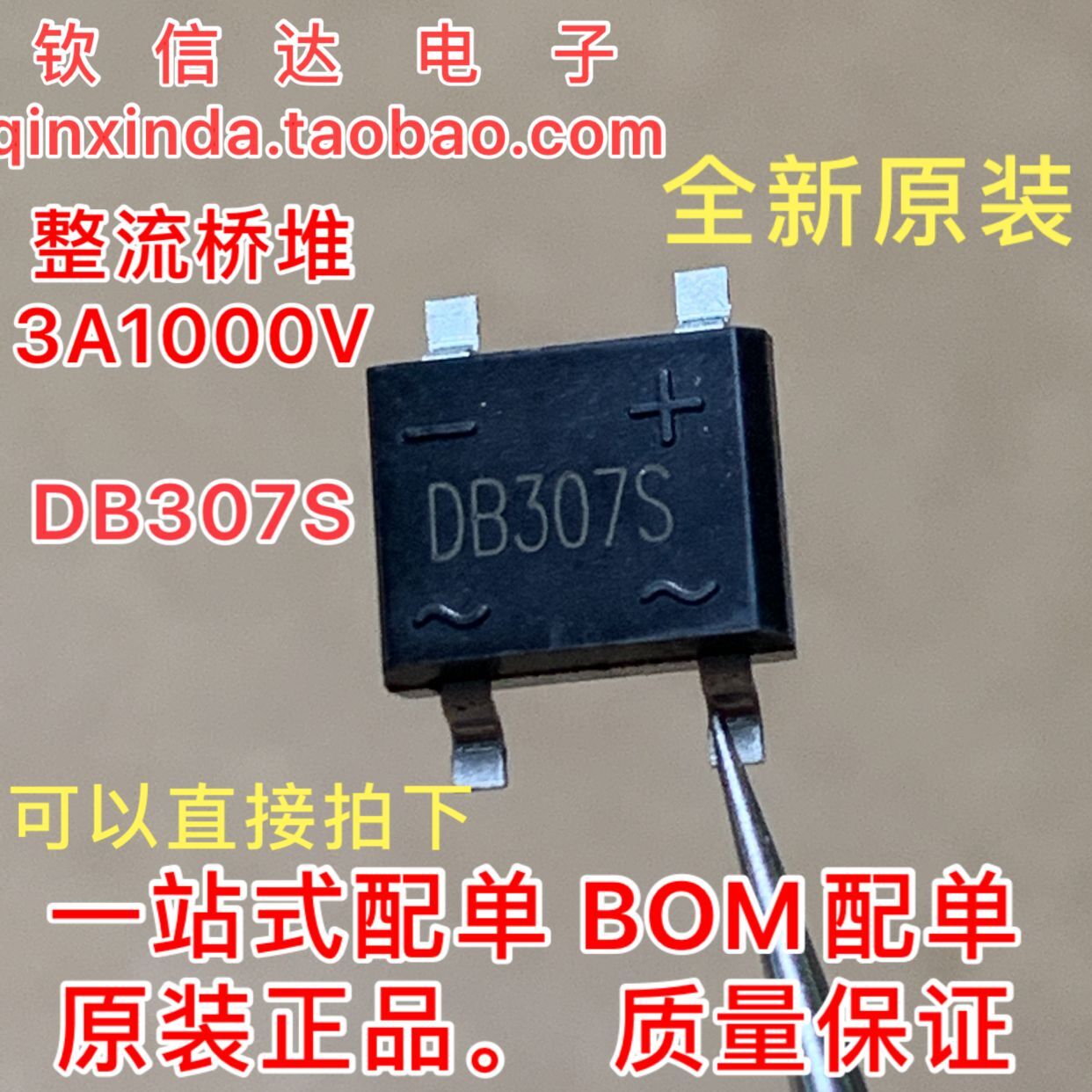 DB107S DB157S DB207S DB307S ABS10 ABS210 贴片整流桥SOP-4桥堆