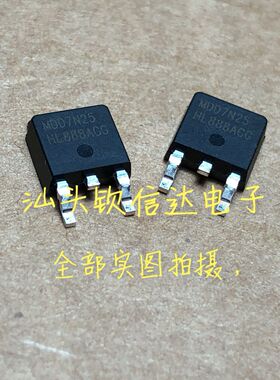 液晶MOS场效应管 MDD7N25 7N25 TO252 贴片三极管