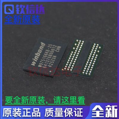 原装正品 贴片 W9751G6KB-25 WBGA-84 512Mbit RAM存储器芯片