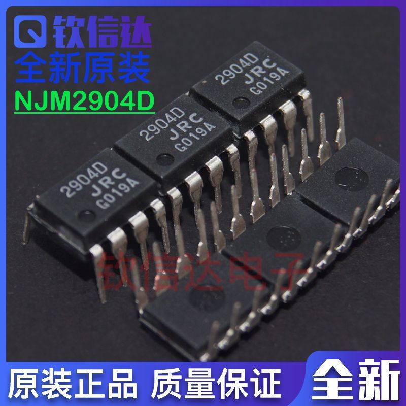 全新原装正品 NJM2904D JRC2904DF 2904D 直插DIP-8 运算放大器IC