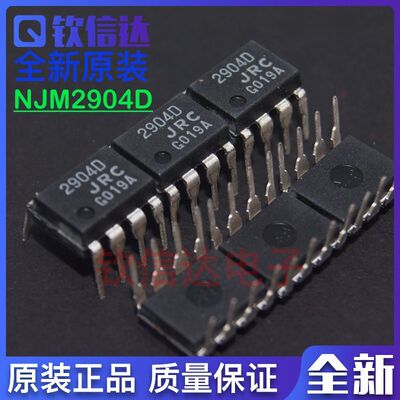 全新原装正品 NJM2904D JRC2904DF 2904D 直插DIP-8 运算放大器IC