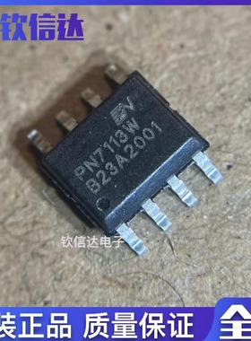 PN7113W 全新现货可直拍 SOP-8
