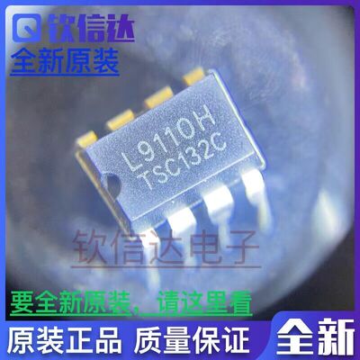 全新原装 L9110H H桥驱动/全桥驱动/电机驱动芯片  直插/贴片