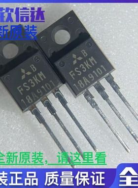 FS3KM-18A 场效应管 900V3A三极管TO220全新现货