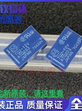 原装正品松下 TQ2-12V  ATQ203 两开两闭1A 10脚信号继电器