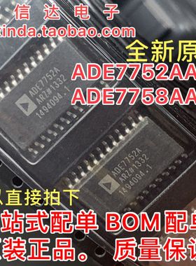 全新 ADE7752AARZ ADE7752A ADE7758 电表记度芯片