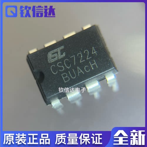 全新原装 CSC7224晶源微 充电器适配器开关电源ic芯片12V2A
