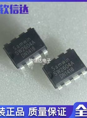 全新原装 SW2604 SW2604A KM2604A 电源管理   DIP8  可直拍