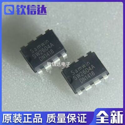 全新原装 SW2604 SW2604A KM2604A 电源管理   DIP8  可直拍