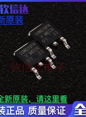 50WQ10FNPBF 全新正品 50WQ10FN TO-252 5.5A 100V 50WQ10