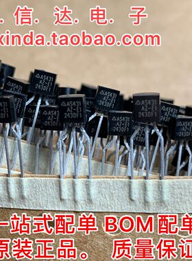 全新原装现货 AS431AZ-E1   AS431BZ-E1【TO-92】精密并联稳压器
