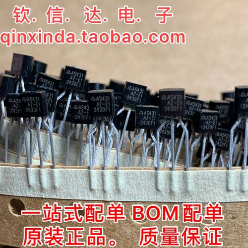 全新原装现货 AS431AZ-E1   AS431BZ-E1【TO-92】精密并联稳压器