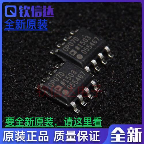 原装正品OP07D  OP07DRZ-REEL7 SOIC-8 低失调电压运算放大器