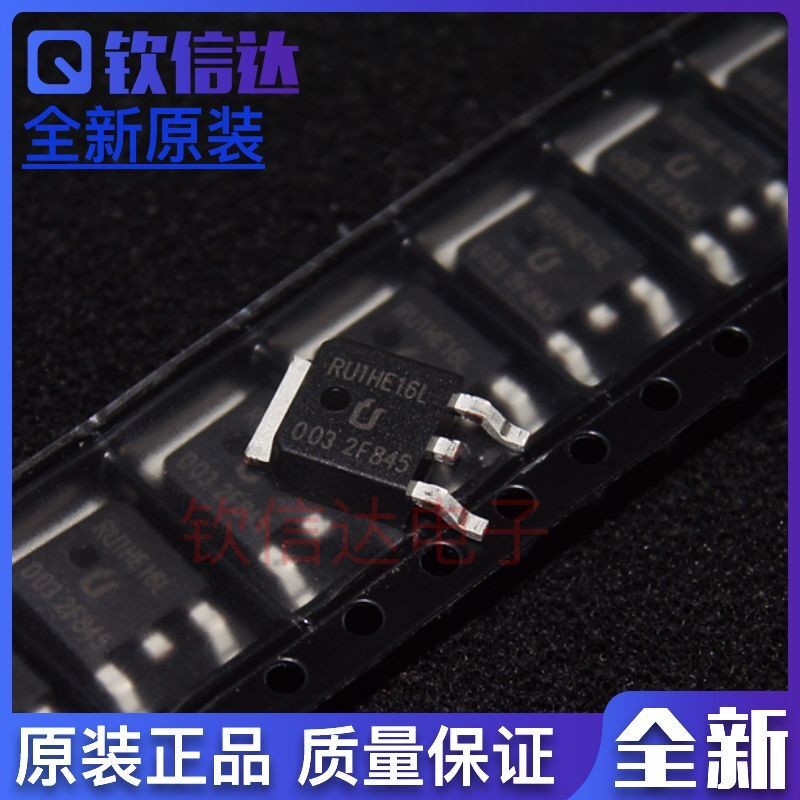 原装现货 RU1HE16L TO-252 N管 100V16A 可直拍 三极管