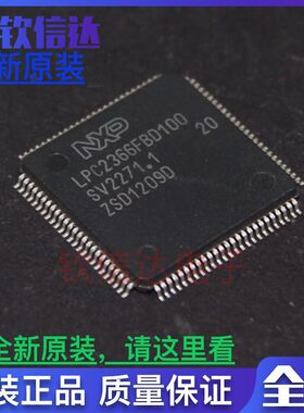 全新 LPC2366FBD100 LPC2366 封装LQFP100 闪存256kB ARM微控制器