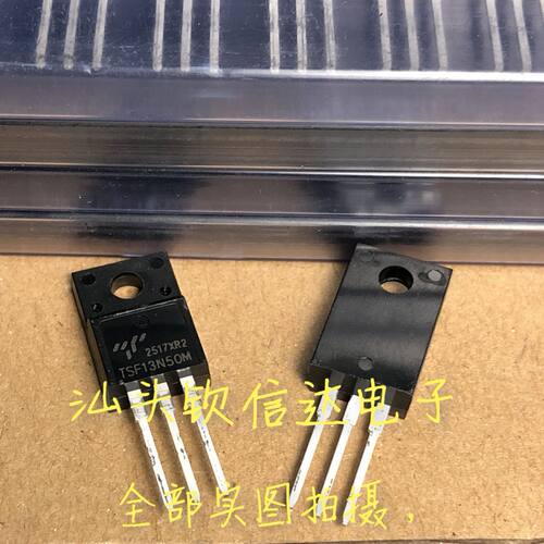全新原装 TSF13N50M FQPF13N50C 13N50 液晶场效应管
