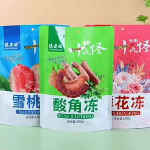 云南特产鲜花雪桃酸角牦牛奶冻糖旅游特产果冻酸角味零食小吃320g