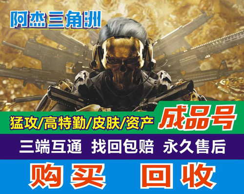 三角洲行动账号60级满级账号
