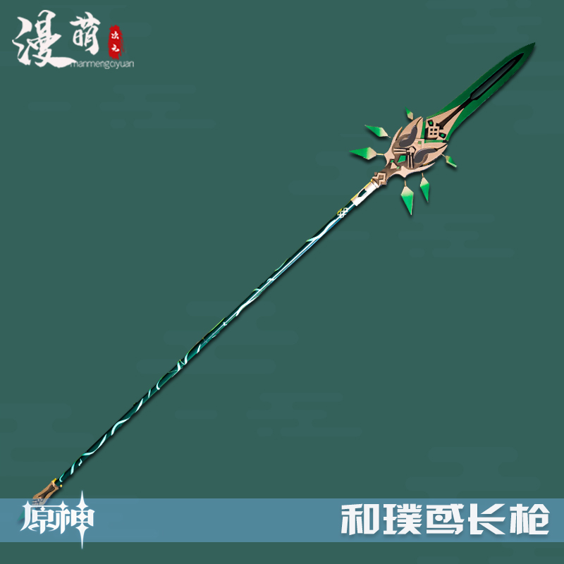 现货 原神cos道具和璞鸢长枪矛 护法夜叉魈1.8米和2米cosplay武器