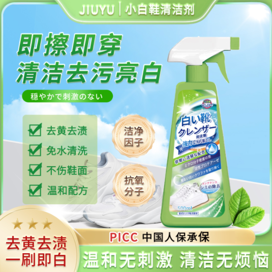 [大阪商超]小白鞋清洁剂500g*2瓶免水洗洗鞋专用擦鞋神器刷鞋干洗