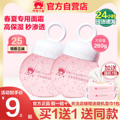 红色小象儿童面霜婴幼宝宝专用