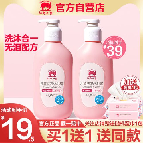 红色小象洗发水沐浴露专用洗护