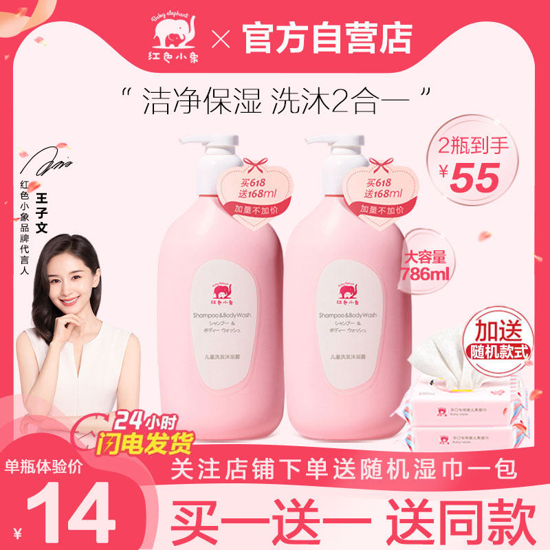 红色小象儿童洗发水沐浴露二合一新生婴幼儿沐浴乳宝宝专用男女孩