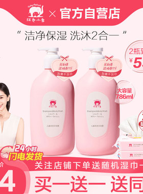 红色小象儿童洗发水沐浴露二合一新生婴幼儿沐浴乳宝宝专用男女孩