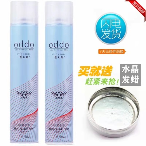 oddo发胶喷雾定型男女头发造型蓬松持久发蜡啫喱强力干胶保湿摩丝