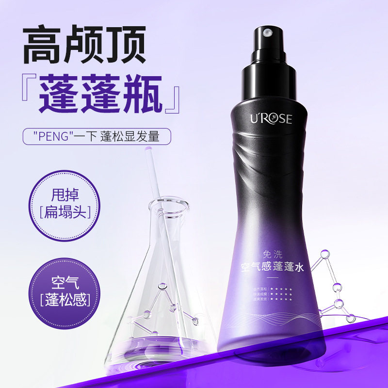 海盐水去油喷雾蓬松定型发型空气感高颅顶持久打底免洗蓬蓬水男女