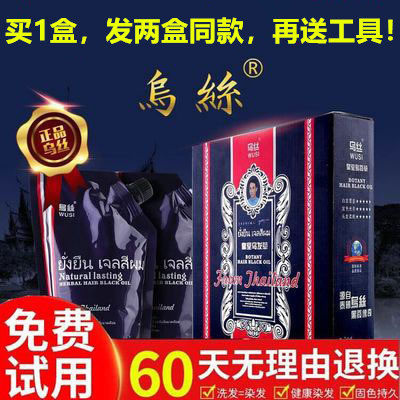 皇室乌发草乌丝黑油自然黑不沾头皮染发剂清水植物焗油膏覆盖白发