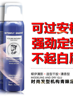 可过安检便携旅行装干胶发胶喷雾
