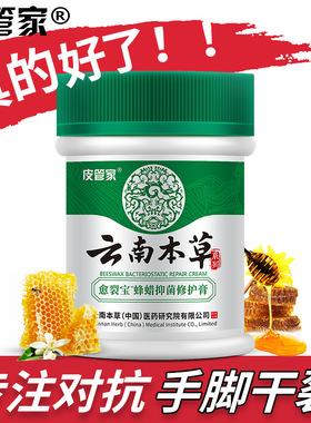 皮管家云南本草手足皲裂防裂润手霜男女护手霜裂可宁愈裂膏防开裂