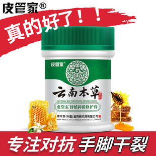 皮管家云南本草手足皲裂防裂润手霜男女护手霜裂可宁愈裂膏防开裂