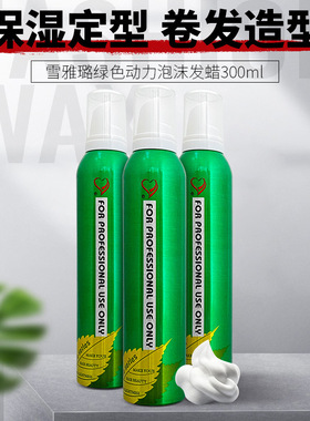 羊毛蛋卷绿色动力泡沫发蜡定型摩丝喷雾干胶发胶保湿造型自然蓬松